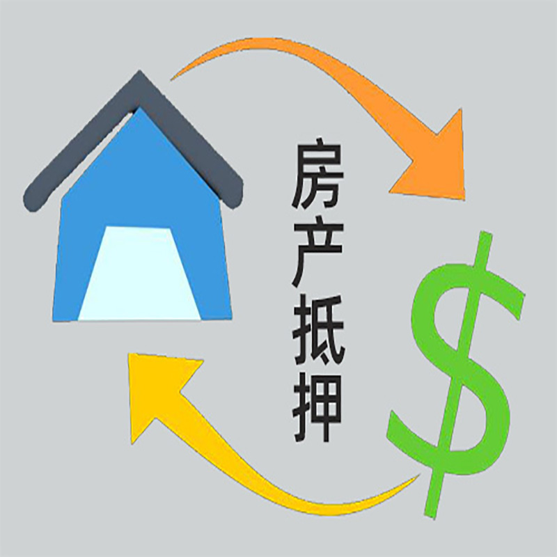 红安房产抵押贷款定义|住房抵押贷款|最新攻略